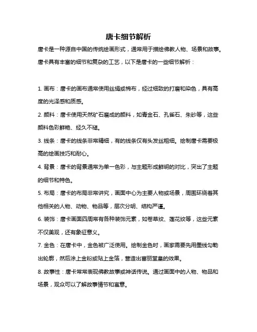 唐卡细节解析