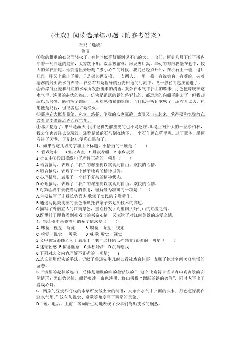 部编教材八年级语文下册《社戏》阅读选择练习题(附参考答案)