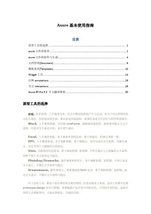Axure基本使用指南