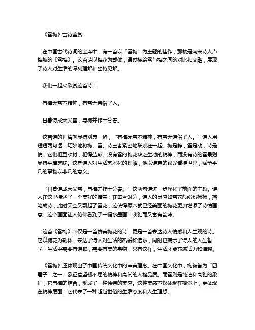《雪梅》古诗鉴赏