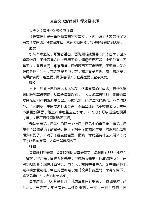 文言文《爱莲说》译文及注释