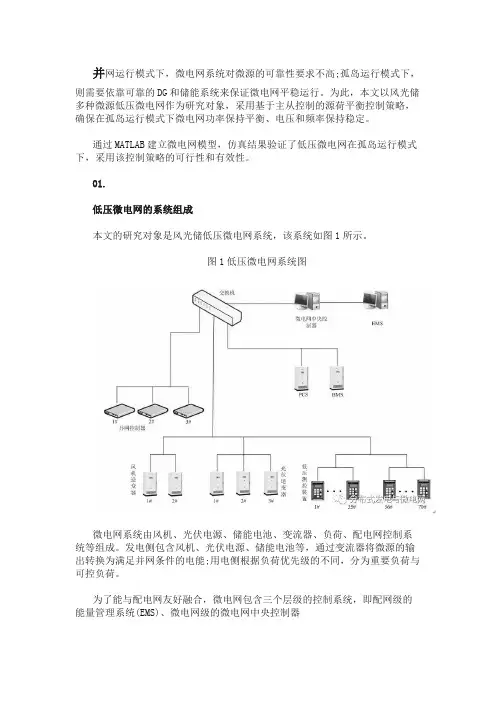 孤岛运行模式下的低压微电网控制策略 