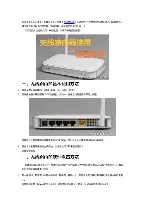 (完整版)无线路由器使用方法,教你怎么设置无线路由