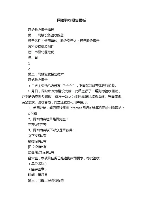 网络验收报告模板