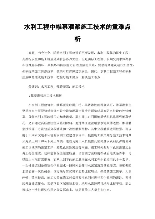 水利工程中帷幕灌浆施工技术的重难点析