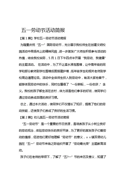 五一劳动节活动简报