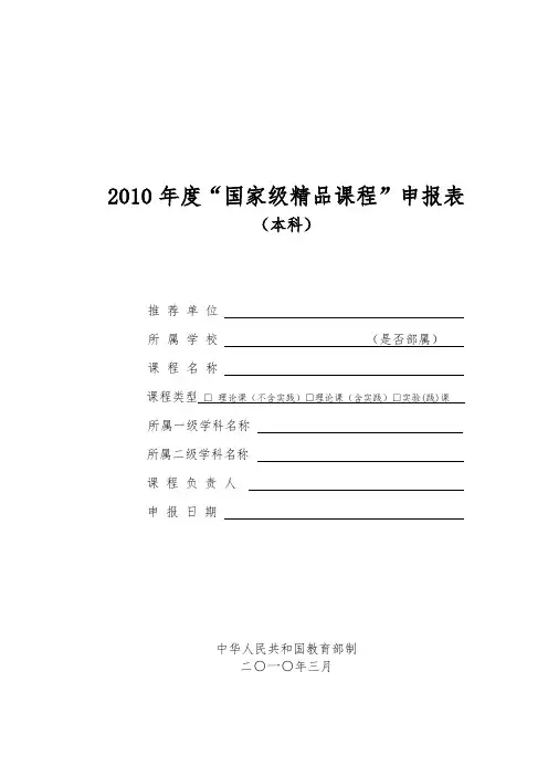 国家级精品课程申报表