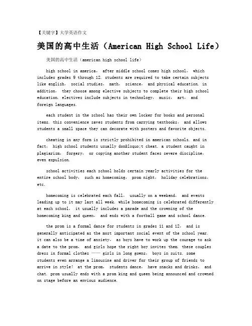 【大学英语作文】美国的高中生活(American High School Life)