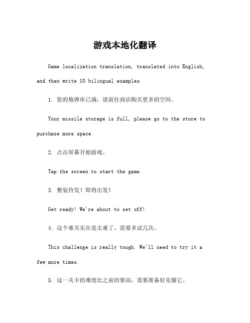 游戏本地化翻译