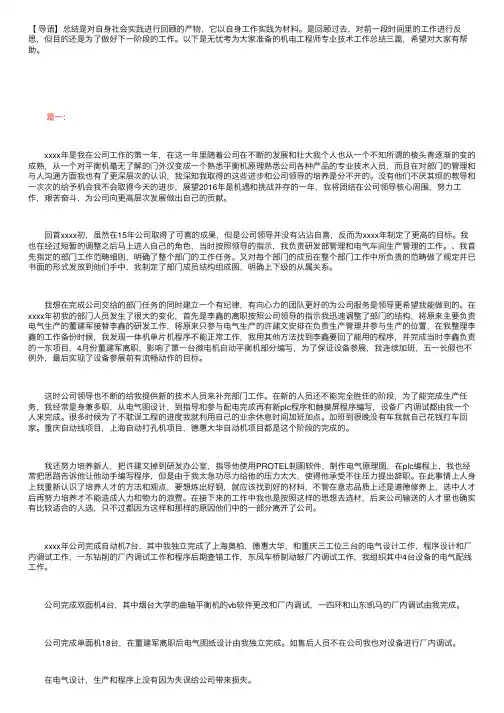机电工程师专业技术工作总结三篇