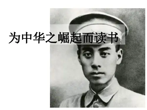 25为中华之崛起而读书