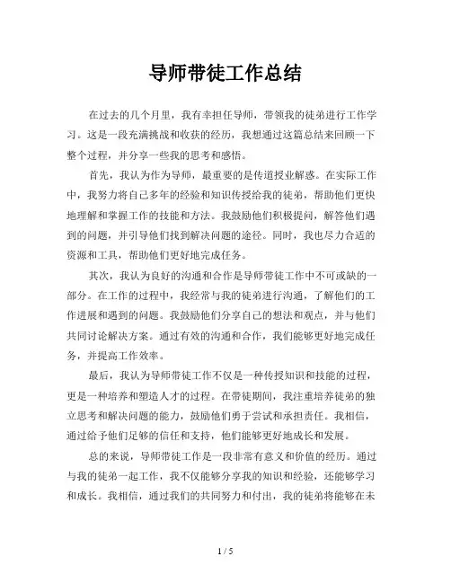 导师带徒工作总结