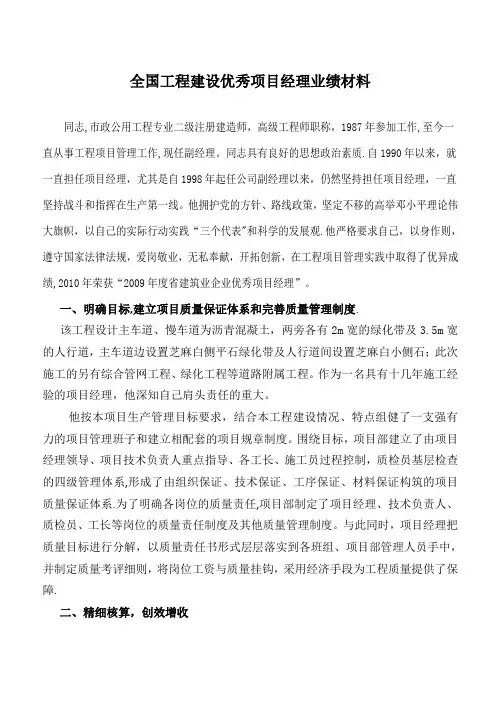 全国优秀项目经理申报业绩材料