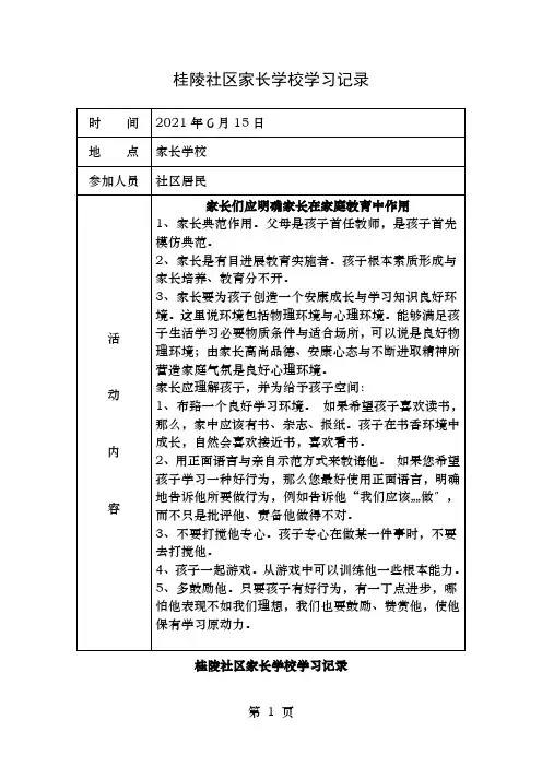 社区家长学校活动记录