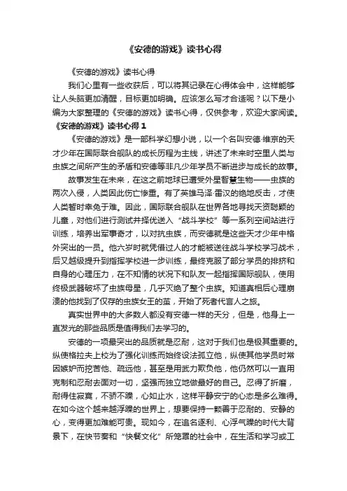 《安德的游戏》读书心得