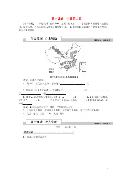 优化方案(新课标)高考地理二轮复习第三部分中国地理第一单元中国地理概况(第7课时)中国的工业学案