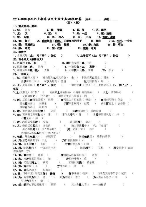 人教部编版七年级上册《狼》《寓言二则》文言知识梳理