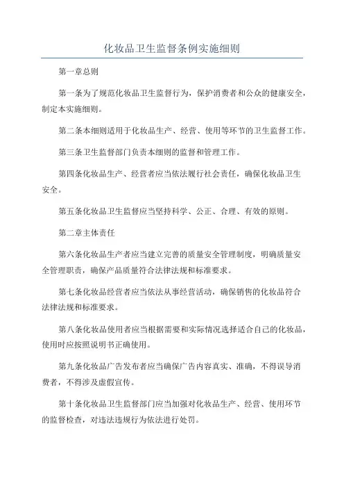 化妆品卫生监督条例实施细则