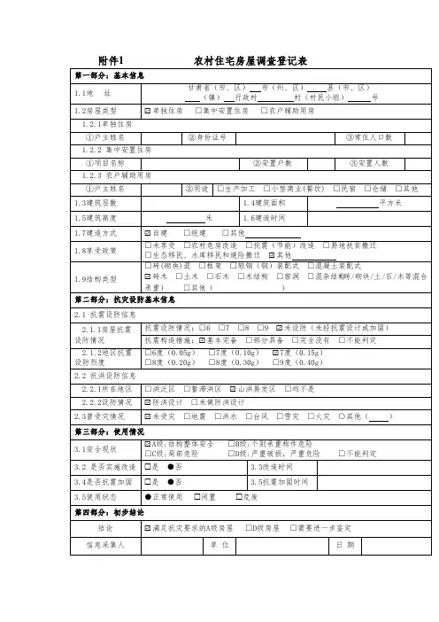 农村住宅房屋调查登记表(模板)下载