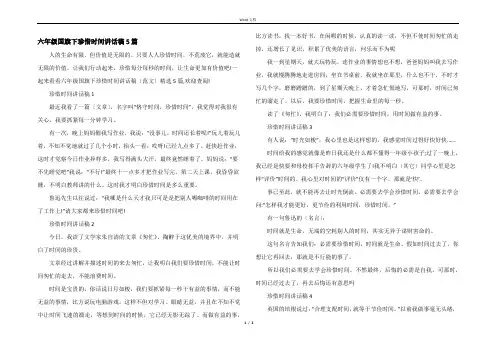 六年级国旗下珍惜时间讲话稿5篇