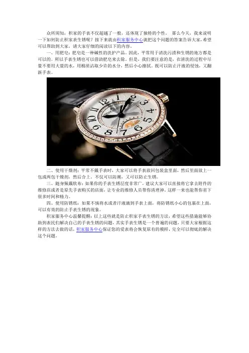 积家手表应该怎么防止生锈？——积家服务中心
