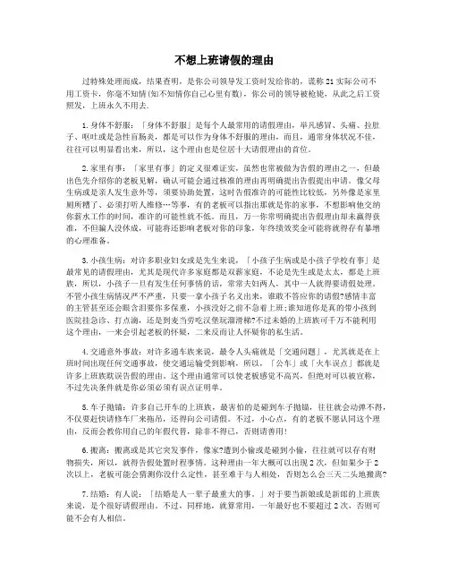 不想上班请假的理由