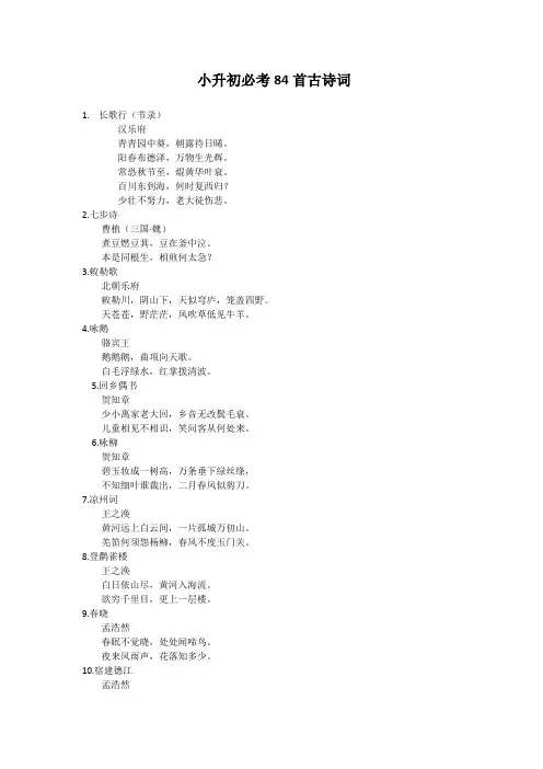 小升初古诗背诵