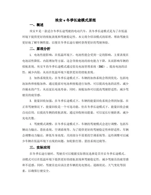 埃安v冬季长途模式原理