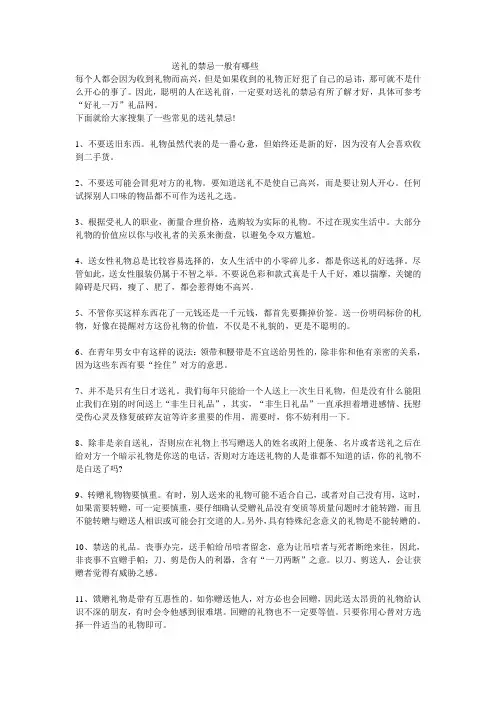 送礼的禁忌大揭秘