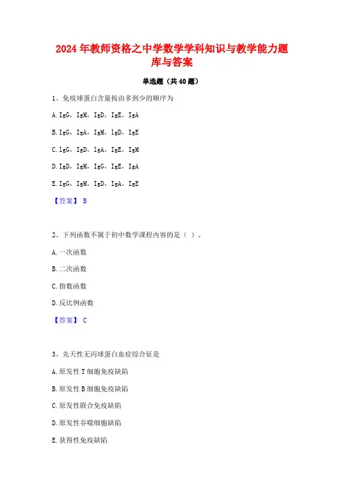 2024年教师资格之中学数学学科知识与教学能力题库与答案