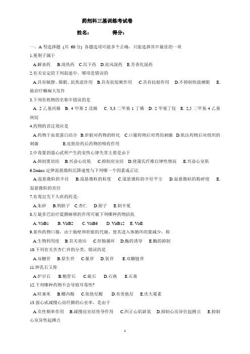 药剂科三基测验考试卷