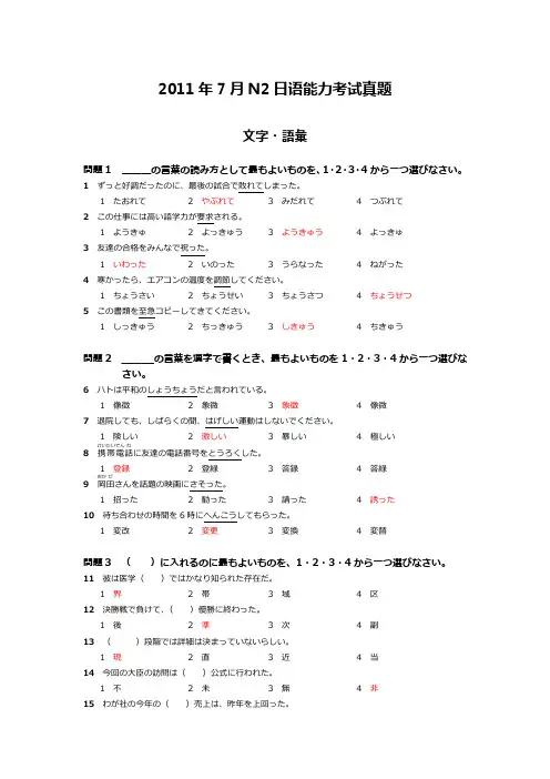 2011年7月N2日语能力考试真题