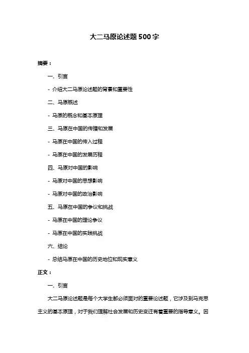大二马原论述题500字