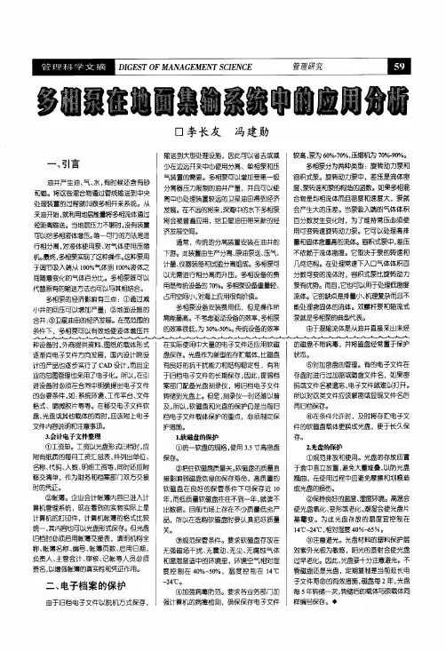 多相泵在地面集输系统中的应用分析