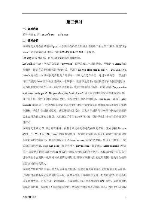 人教PEP版五上英语Unit 2 My week 第三课时教案