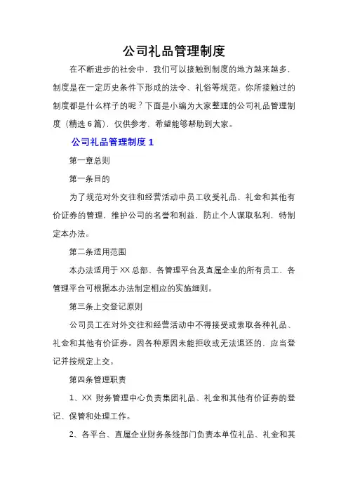 公司礼品管理制度