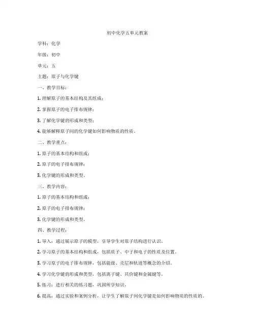 初中化学五单元教案