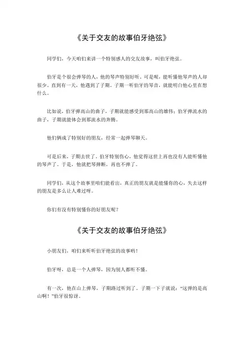 关于交友的故事伯牙绝弦