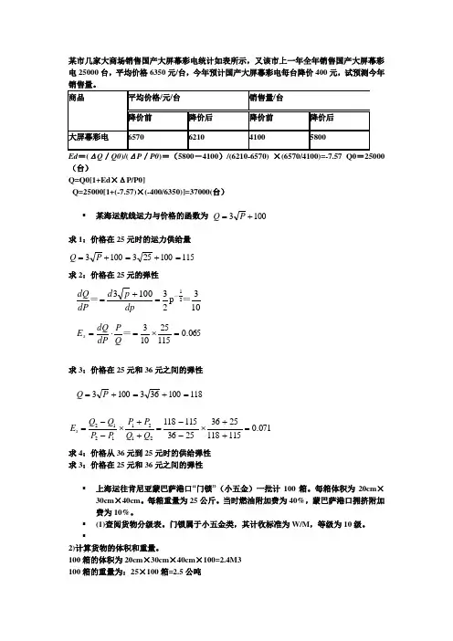 运输经济学复习材料