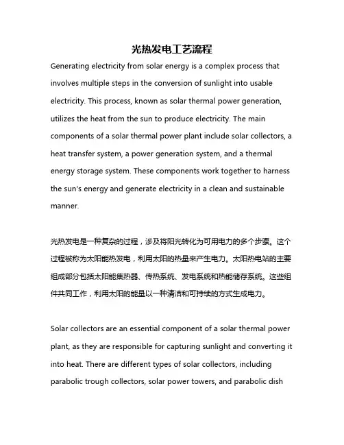 光热发电工艺流程
