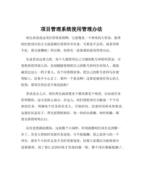 项目管理系统使用管理办法