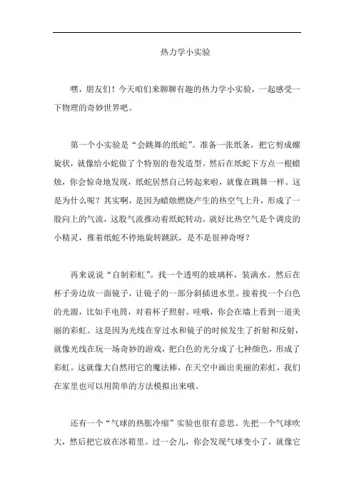 热力学小实验