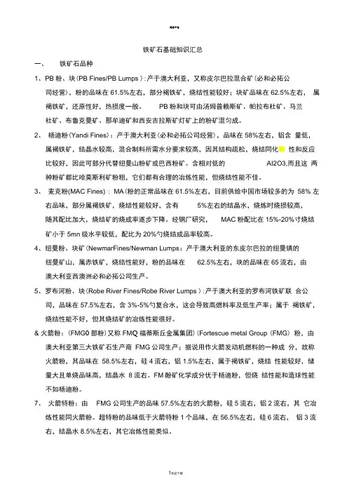 铁矿石基础知识汇总