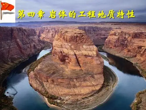4.1~4.2 岩体的结构特征与主要力学特征