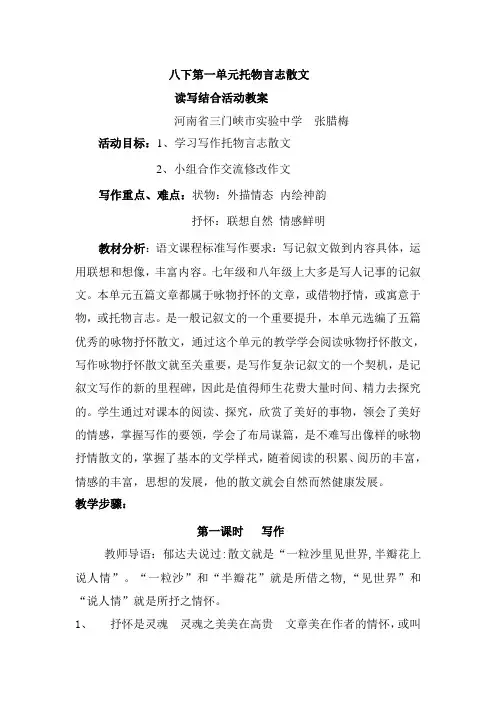 托物言志散文教案