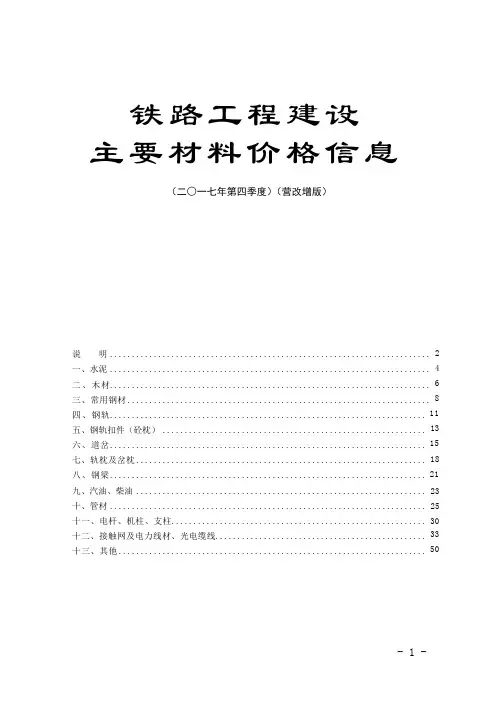 2017年4季度铁路工程建设主要材料价格信息(不含税)