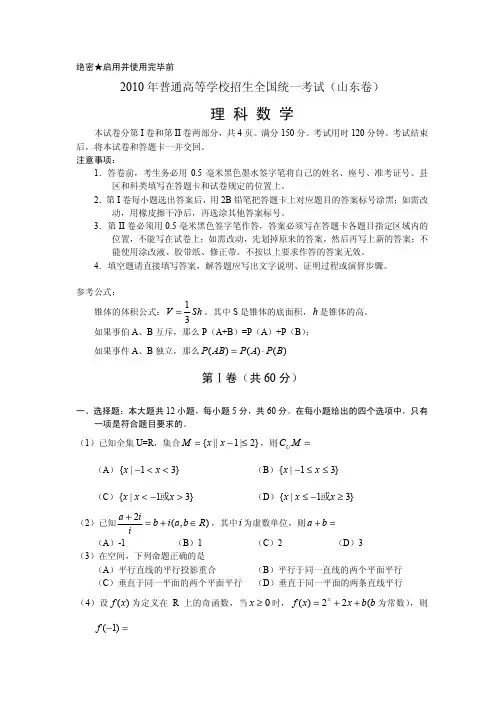 2010年山东高考真题(含答案)  数学理