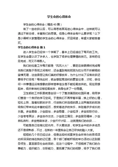 学生会的心得体会