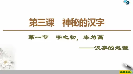 19-20第3课第1节字之初本为画——汉字的起源PPT课件人教版