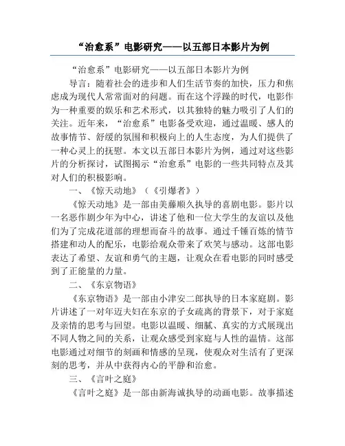 “治愈系”电影研究——以五部日本影片为例